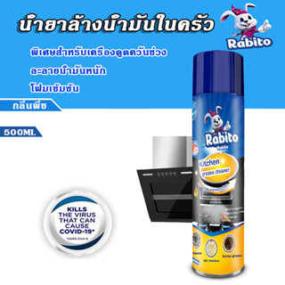 Rabito น้ำยาล้างน้ำมันในครัว  การกำจัดน้ำมันที่ดีที่สุด ปลอดสารพิษ  น้ำยาล้างคราบมัน ขจัดความมันอย่างล้ำลึก 500g