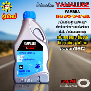 น้ำมันเครื่องรถมอเตอร์ไซค์ YAMALUBE 4T รุ่นใหม่ 10W-40 น้ำมันแท้100%.สำหรับรถ YAMAHA เกียร์ธรรมดา น้ำมันเครื่องยามาฮ่า