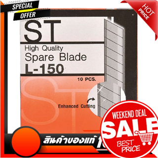 (USP)💢พร้อมส่ง💢 (ขายยกกล่อง60ใบ) แท้💯 ST ใบมีดคัตเตอร์ 30องศ…