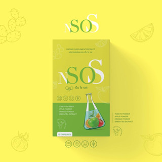 N So S ลดบวม ‼️1 แถม 1 👉🏻เหมาะสำหรับสายปาร์ตี้ ใครเคยกินกล่องแดง ไว้ใจได้เลย