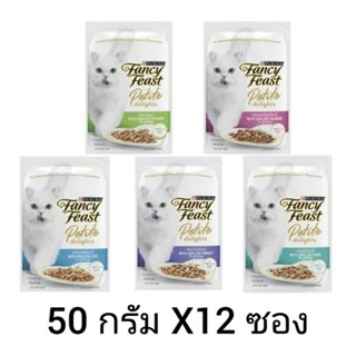 Purina Fancy Feast Petite Delights อาหารเปียกแมว แบบซอง