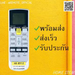 รีโมทแอร์ : ฟูจิซึ FUJITSU รหัส AR-RY12 สินค้าพร้อมส่ง