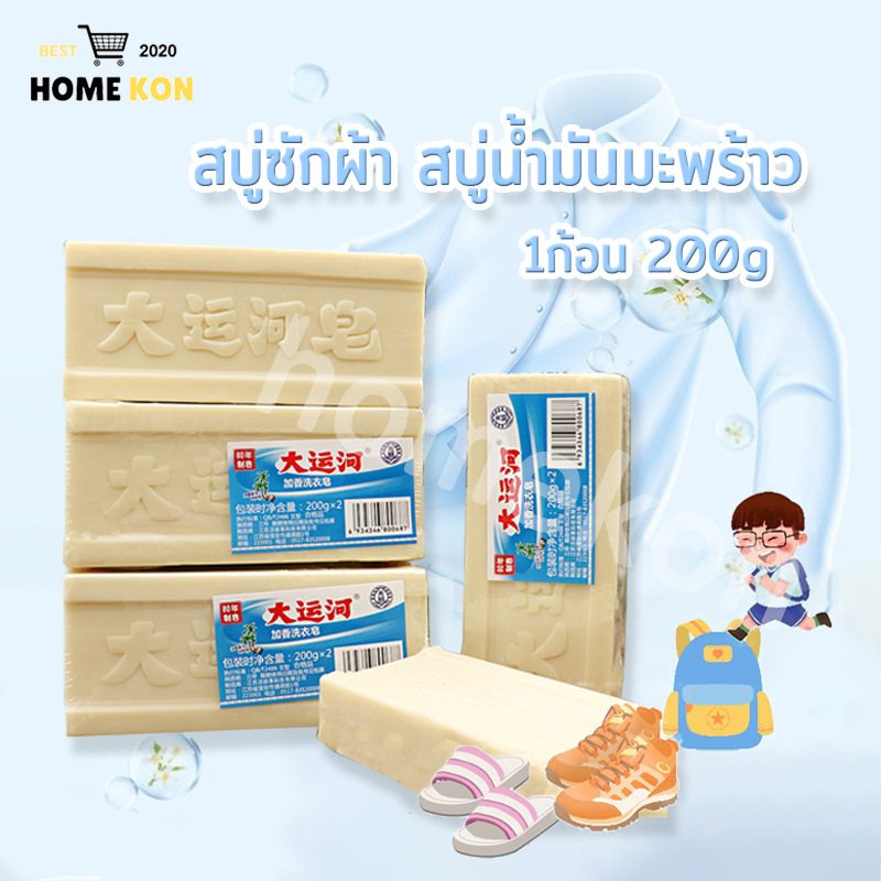 พร้อมส่ง1 ลัง 30 ก้อนสบู่ซักผ้าขาวน้ำมันมะพร้าวของแท้ ผลิตภัณฑ์จากธรรมชาติ ไม่มีสารเร่งฟอง ไม่กัดผิว 200 กรัม 30 ก้อน