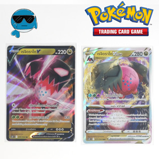 [s12 T] เรจิดราโก V/VSTAR ชุด ปฐมบทแห่งยุคใหม่ [pokemon card] [TCG]