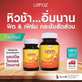 เลอปาซ แอลซีเอช วิธ แอปเปิ้ล ไซเดอร์ (Lepaz LCH with Apple Cider) หิวช้า อิ่มนาน กระชับสัดส่วน