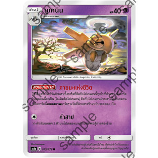 [Pokémon] นูเคนิน (SD/Foil)