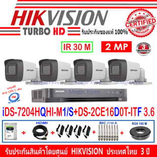 Hikvision ชุดกล้องวงจรปิด 2MP รุ่น DS-2CE16D0T-ITF 3.6(4) + DVR รุ่น iDS-7204HQHI-M1/S (1) + อุปกรณ์ชุดH2BRGA