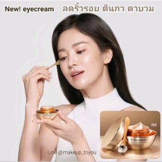 NEW! Sulwhasoo Concentrated Ginseng Renewing Eye Cream 5g. แพคเกจใหม่