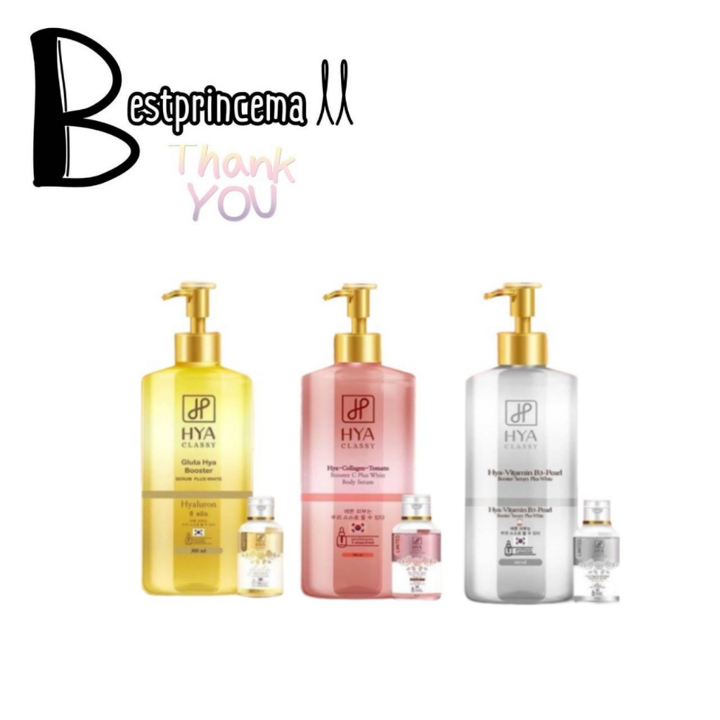 **sale ต่ำกว่าทุน ไม่แถมเจลอาบน้ำ** ใหม่ HYA CLASSY เซรั่มกลูต้าไฮยา 300 ml.