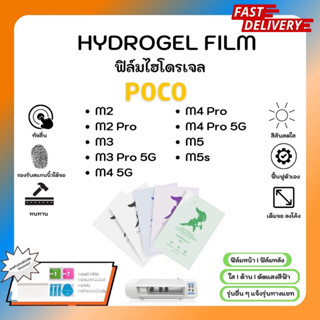 Hydrogel Film ฟิล์มไฮโดรเจลของแท้ ฟิล์มหน้าจอ-ฟิล์มหลัง แถมแผ่นรีด Poco M Series M2 M2 Pro M3 M3 Pro 5G M4 5G M4 Pro M5s