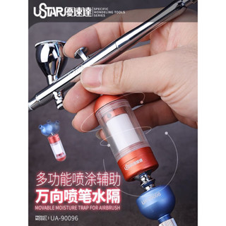 [USTAR] UA90096 MOVABLE MOISTURE TRAP FOR AIRBRUSH