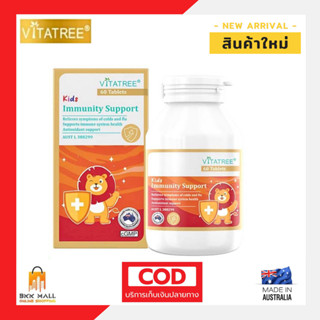 ผลิตภัณฑ์สำหรับหนูๆVITATREE Kids Immunity Support 60 Tablets เสริมภูมิต้านทานให้คุณหนูๆ(สิงโต)