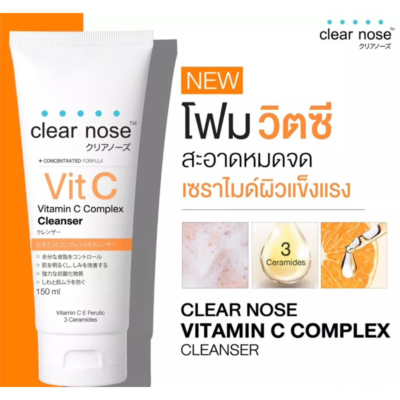 (หลอด)โฟมล้างหน้า เคลียร์โนส Clear nose Acne Care Solution Cleanser / Bright Micro Solution Cleanser 150 ml รูปที่ 7