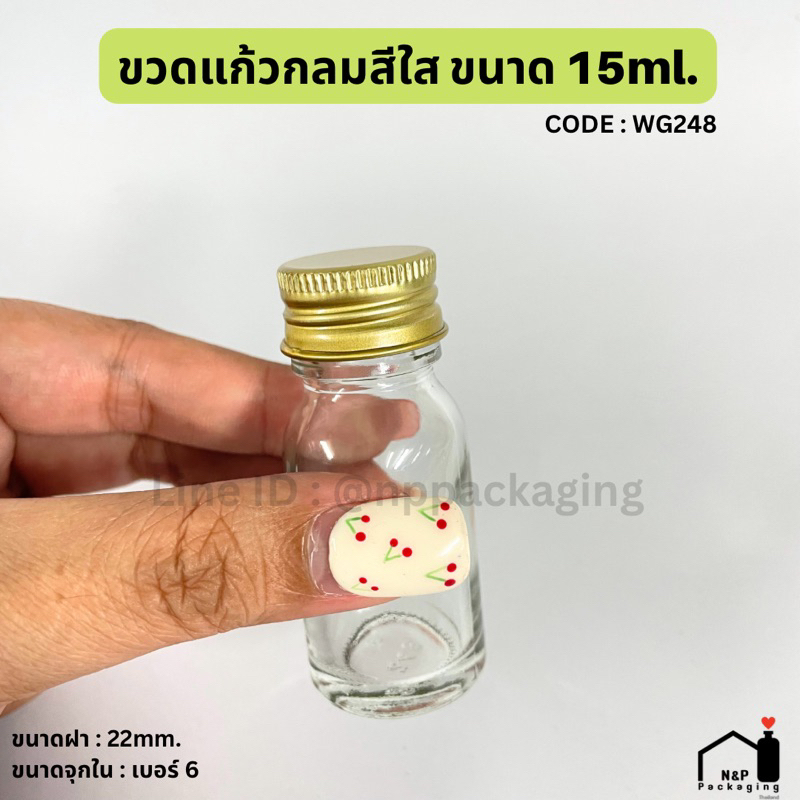 สินค้าใหม่ !! ขวดแก้วกลมสีใส / สีชา 15ml. พร้อมฝา 22มม.+จุกในเบอร์ 6 [Code : WG248]