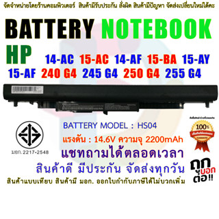 BATTERY HP แบตเตอรี่ เอชพี  มี( มอก.2217-2548 ) HS04 14-AC 14-AF 14-AM 15-AC 14-AF 15-BA 15-AY 15-AF 240 G4 245 G4 250