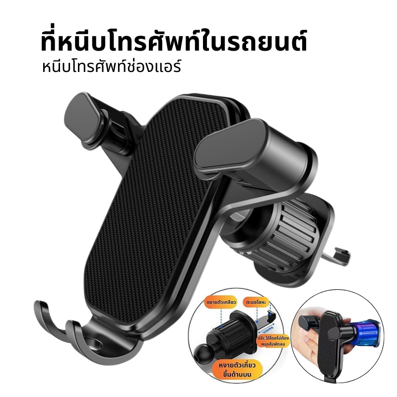 พร้อมส่ง!! ที่หนีบโทรศัพท์ในรถยนต์ หนีบโทรศัพท์ช่องแอร์ ที่จับโทรศัพท์มือถือ ที่ตั้งโทรศัพท์ในรถ Phone Holder
