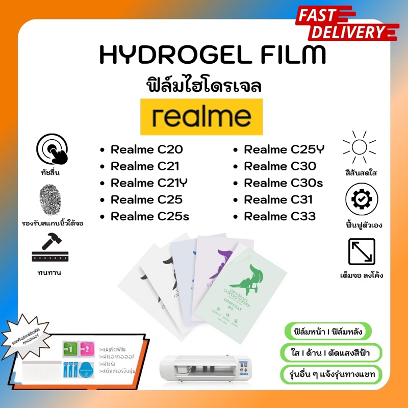Hydrogel Film ฟิล์มไฮโดรเจลของแท้ ฟิล์มหน้าจอ-ฟิล์มหลัง แถมแผ่นรีด Realme C SeriesC20 C21 C21Y C25 C25s C30 C30s C31 C33
