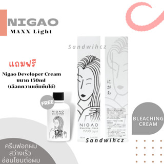 ครีมฟอกสีผม นิกาโอะ แม็กซ์ ไลท์+ไฮโดรเจน Nigao Bleaching Cream Maxx Light