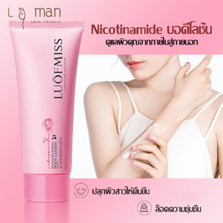 โลชั่นน้ำหอม Luofmiss Perfume Body Lotion โลชั่นบํารุงผิวหอม โลชั่นบำรุงผิว โลชั่นน้ำหอมบำรุงผิว โลชั่น แคร์ 100ml