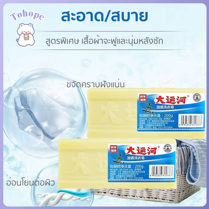 สบู่ซักผ้า 200g สบู่บ้าพลัง สบู่ซักผ้ามะพร้าว🥥100% ปลอดภัย ขจัดคราบได้ทุกชนิด ไม่กัดผิว ไม่มีสารเร่งฟอง