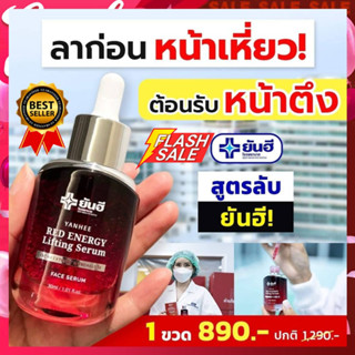 โปร9.9⚡️ส่งฟรี แท้100%⚡️Yanhee Red Energy Lifting Serum ยันฮีเรดเอเนอร์จี้ ลิฟติ้งเซรั่ม YANHEE PREMIUM SERUMเซรั่มยันฮี