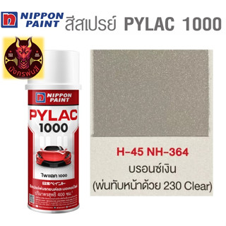 สีสเปรย์ไพแลค 1000 รหัส H-45 สีบรอนซ์เงิน (Silver Bronze)