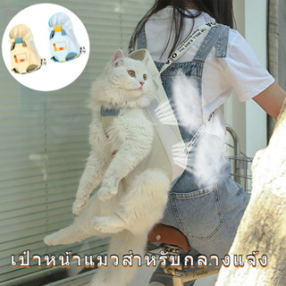 Pets Shop Cat Head Legs Out Carrier ผ้าใบแบบพกพาระบายอากาศน้ำหนักเบากระเป๋าหน้าแมวสำหรับกลางแจ้ง