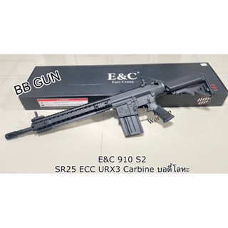 E&amp;C 910 S2 : SR25 ECC URX3 Carbine บอดี้โลหะ Gen2 บีบี  กั น