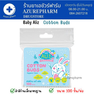 BABY ALIZ - Cotton Bud สำลีก้านหัวเล็ก 100 ก้าน