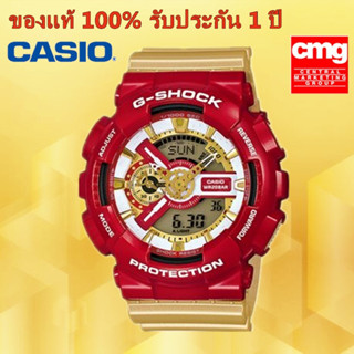 CASIO G-Shock GA-110CS-4A Iron Man นาฬิกาข้อมือ สายเรซิ่น รุ่น Limited Edition - Gold/Red(ประกันศูนย์เซ็นทรัล 1ปี)