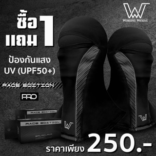 (1แถม1) โม่ง Working Wicking รุ่น Race Edtion กันแดด ผ้านุ่ม