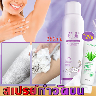 มูสกำจัดขนถาวร 150ml มูสกำจัดขน สเปรย์กำจัดขน กำจัดขนขา กำจัดขนรักแร้ กำจัดขนน้องสาว ขจัดขน ที่กำจัดขน มูสโฟมกำจัด