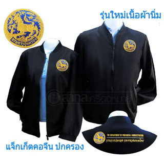 เสื้อแจ็กเก็ต แจ็กเก็ต แขนยาว คอจีน ปกครอง