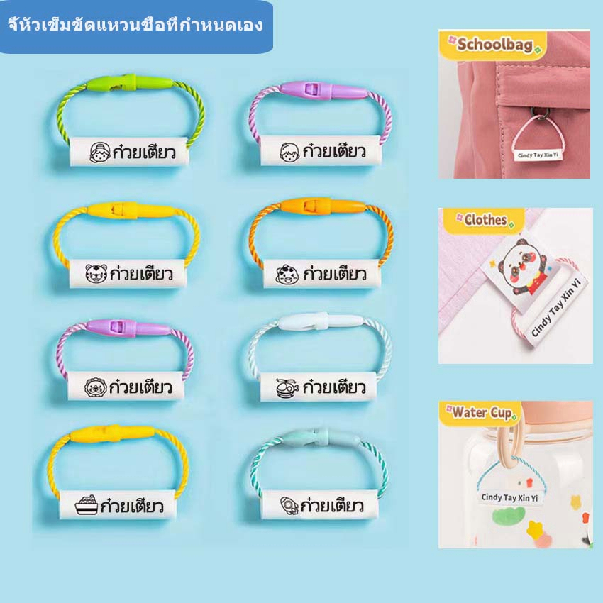 ป้ายชื่อหลอด Nametube ป้ายชื่อเด็ก ป้ายชื่อติดรองเท้า สลับ กันน้ำ ป้ายชื่อติดรองเท้า