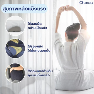 Chowa หมอนรองเอวเพื่อสุขภาพ วัสดุไฮเปอร์เมมโมรี่โฟม ช่วยยืดเส้นประสาทและกล้ามเนื้อเอว ลดอาการปวดหลัง