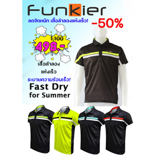 เสื้อ FUNKIER ลำลอง P795