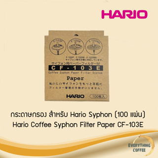 HARIO Syphon Paper Filter CF-103E กระดาษกรอง ไซฟ่อน