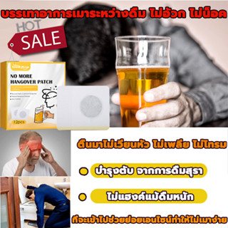 South Moon แก้แฮงค์ แก้เมา บำรุงตับ 12pcs ดื่มเหล้า ตื่นมา ไม่แฮงค์ ปวดหัว คลื่นไส้ ตื่นมาสดชื่น ยาแก้เมา หายเมา ส่างเมา