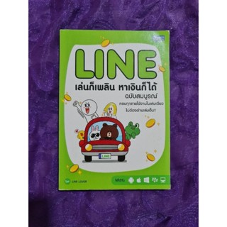 Line  เล่นก็เพลิน  หาเงินก็ได้