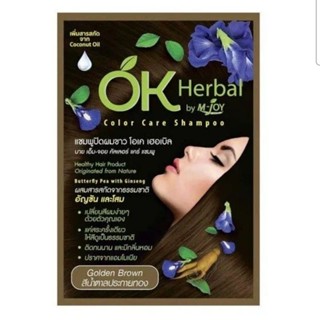 0 OK Herbal โอเค เฮอเบิล แชมพูปิดผมขาว แชมพูสระดำ แชมพูเปลี่ยนสีผม แชมพูย้อมผม น้ำตาลประกายทอง