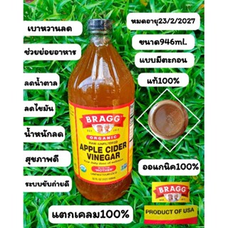 🍎แอปเปิ้ลไซเดอร์วีเนก้าApple Cider Vinegar ขนาด946 ml.EXP:23/2/2027🍎