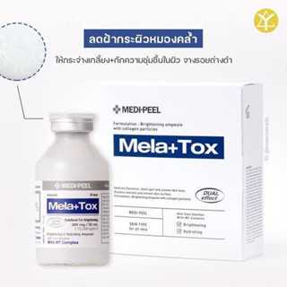 แอมพูลสปาผิว ผิวกระจ่างใส หน้าเด็ก ผิวเฟิร์มแน่น ยก ผิวกระชับ Medi peel tox ampoule Lif Tox and Mela Tox 35ml