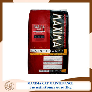 MAXIMA CAT MAINTENANCE  อาหารสำหรับแมว ขนาด 2kg.