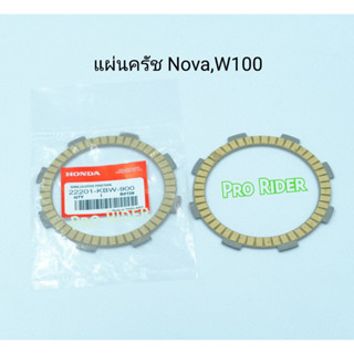 แผ่นครัช  NOVA,Wave100