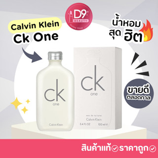 น้ำหอม Calvin Klein Ck One น้ำหอมสุดฮิตที่ขายดีตลอดกาล