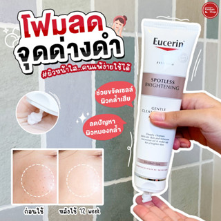 Eucerin Spotless Brightening Cleansing Foam 150 g โฟมล้างหน้า สะอาดเริ่ด