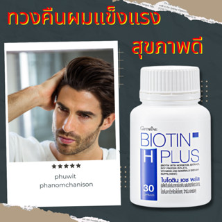 ไบโอติน ผมดก อาหารผมหนา ผมร่วง ผมบาง ผนหนา ลดการหลุกร่วงของผม ผมขึ้นไหม่