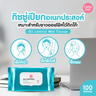 Karmart Cathy doll oil Control Wet Tissue 100 Sheets เคที่ดอลล์ ออย์ลคอนโทรลเว็กทิชชู่ ทิชชู่เปียก (1 ซอง 100 แผ่น)