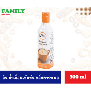 ลิน น้ำเชื่อมเข้มข้น กลิ่นคาราเมล ขนาด 300 มล.