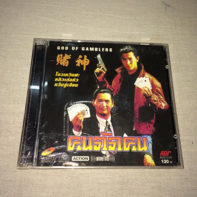 Vcd คนตัดตน 1 แผ่นแท้ มาสเตอร์ พากษ์ไทย